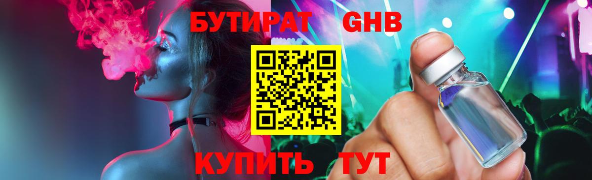 БУТИРАТ оксибутират Коломна