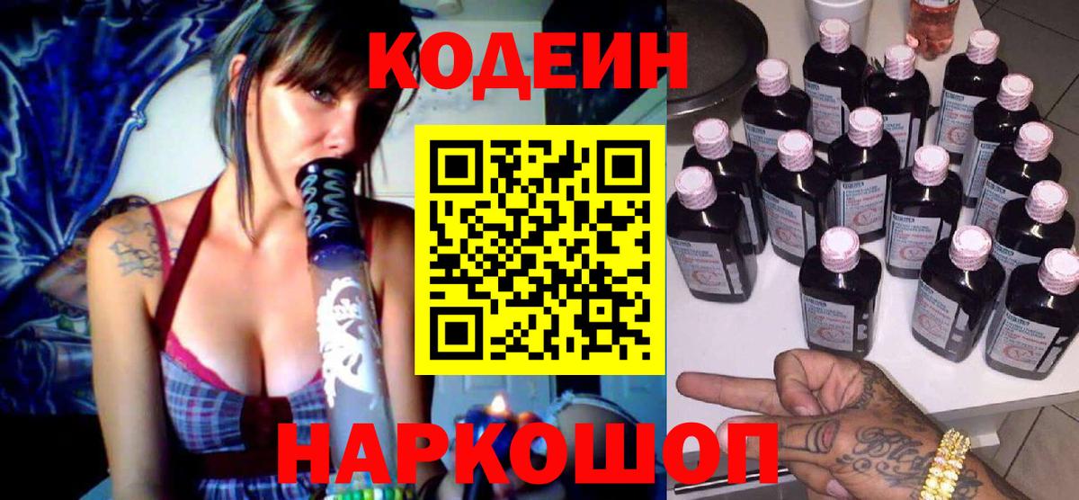 Кодеин напиток Lean (лин) Коломна
