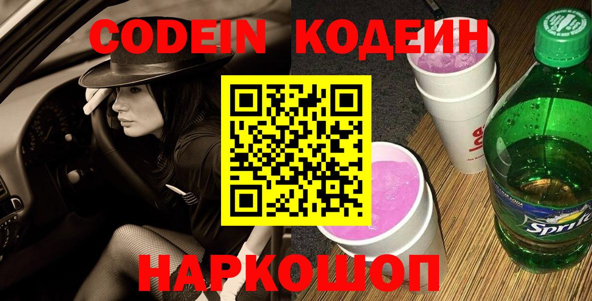 Кодеиновый сироп Lean Purple Drank  Codein Purple Drank  Коломна  Вход с VPN 