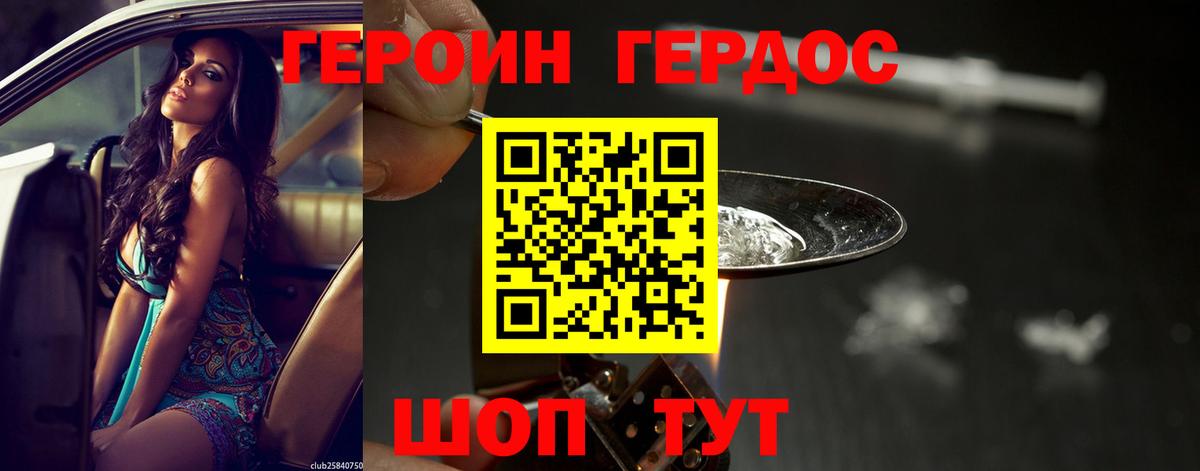 Героин Heroin  Вход с VPN  Коломна 